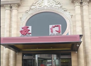 凤翔哪个KTV少爷最好玩-豪门国际KTV消费少爷服务点评